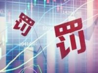 6000万元,这家券商遭证监会“没一罚三”!公司最新回应