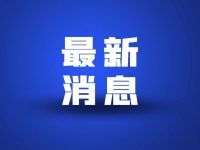 @所有券商!中证协,最新发布!