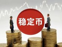 警惕利用“稳定币”非法集资!多地发布风险提示