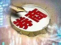 什么情况?这家上市券商股票遭拍卖!