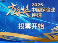 重磅!2025中国保险业方舟奖投票正式启动