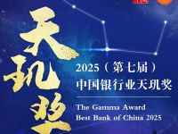 “2025中国银行业天玑奖”投票启动!C位之争,快来打Call!