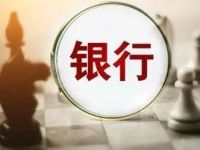 这一上市城商行，高管变动！