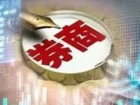 事关券商交易系统稳定性!中证协出手!