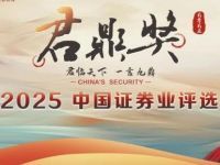 权威升级!53位券商“掌门人”齐聚,中国证券业君鼎奖最强评委阵容曝光