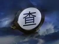这家省级城商行,首任掌舵人被查!